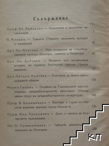 Презъ вековете (Допълнителна снимка 2)