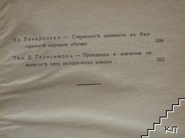 Презъ вековете (Допълнителна снимка 3)