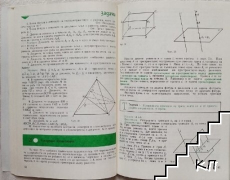 Геометрия за 9. клас (Допълнителна снимка 3)