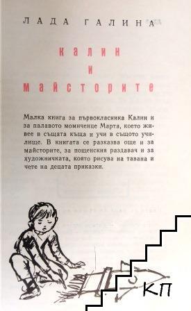 Калин и майсторите (Допълнителна снимка 1)