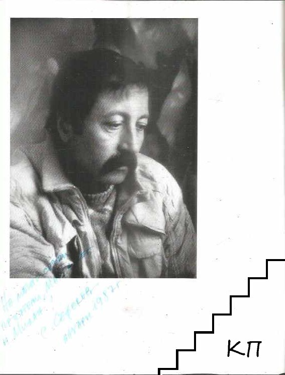 Самуил Сеферов (Допълнителна снимка 1)