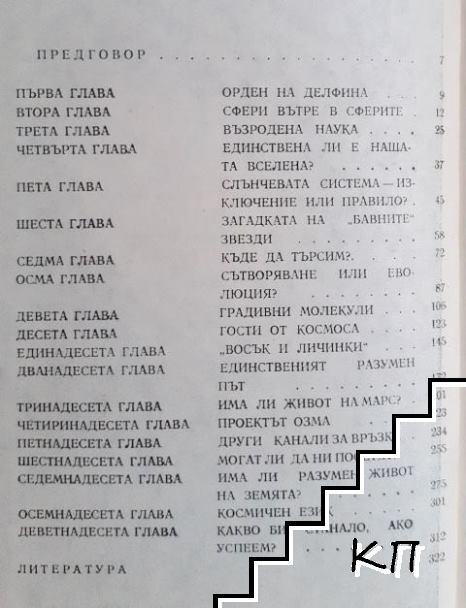Ние не сме сами (Допълнителна снимка 2)
