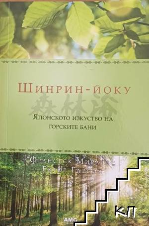 Шинрин-йоку