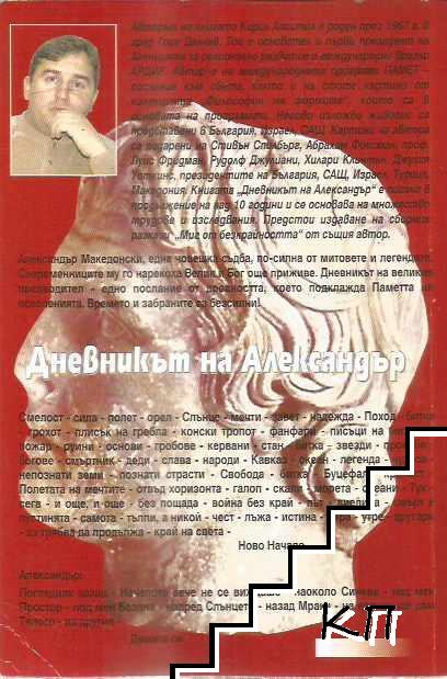 Дневникът на Александър (Допълнителна снимка 1)
