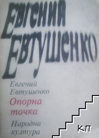 Опорна точка