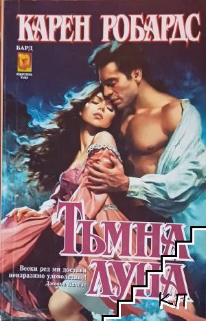 Тъмна луна