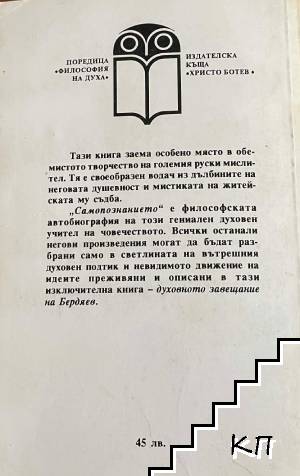 Самопознанието - снимка 2