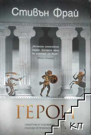 Герои