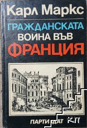 Гражданската война във Франция