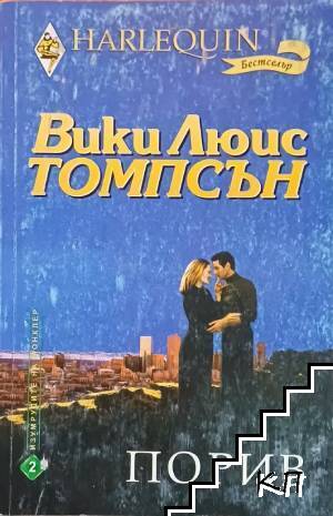 Порив