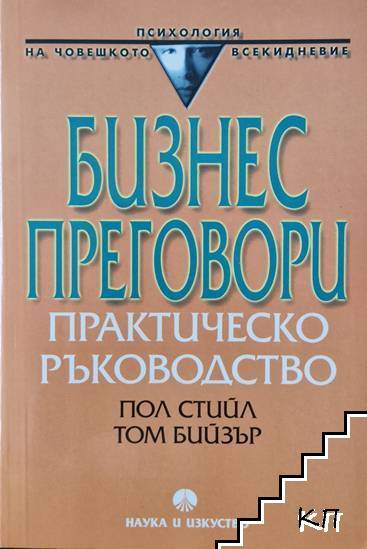 Бизнес преговори Бизнес преговори