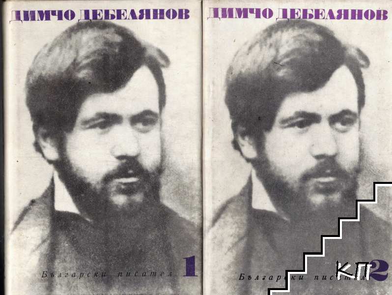 Съчинения в два тома. Том 1-2