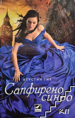 Рубинено червено / Сапфирено синьо / Смарагдово зелено (Допълнителна снимка 1)