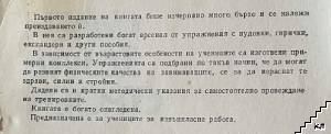 Силен, здрав, строен (Допълнителна снимка 1)