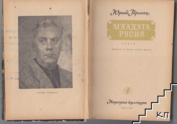 Младата Русия (Допълнителна снимка 3)