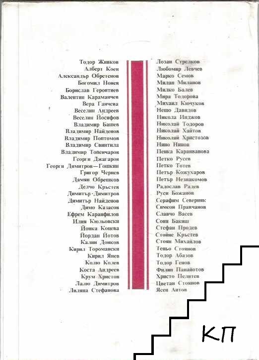 Антология на съвременната българска публицистика (Допълнителна снимка 1)