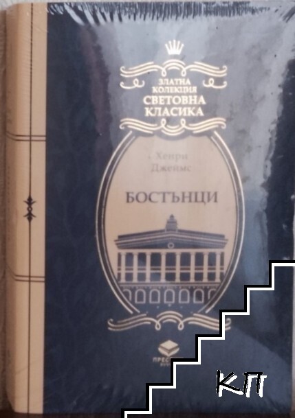 Бостънци