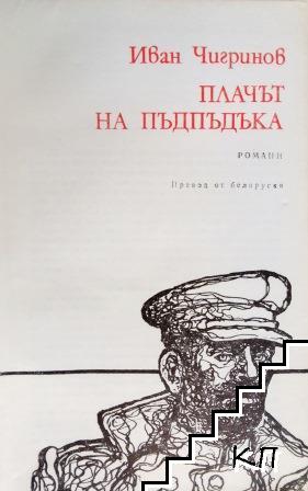Плачът на пъдпъдъка (Допълнителна снимка 1)