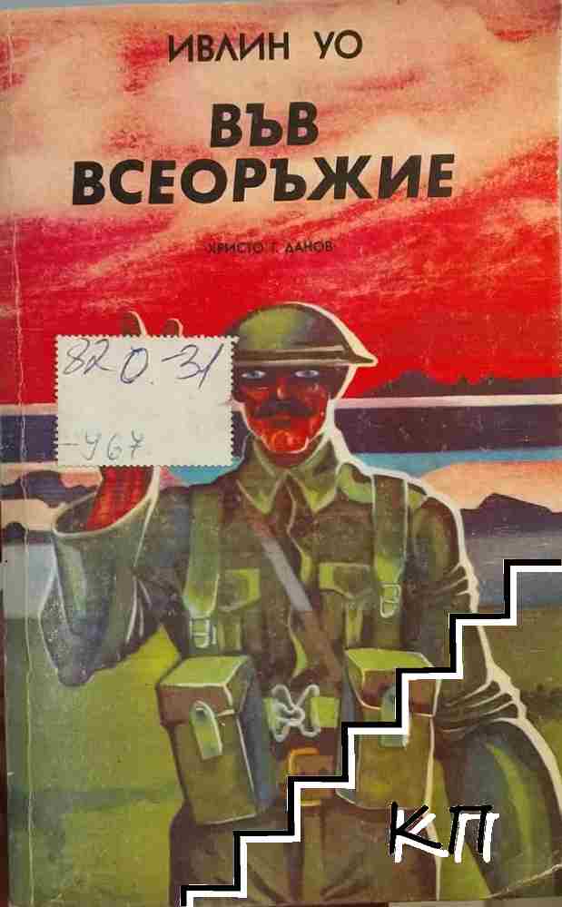 Във всеоръжие