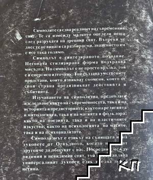 Универсалните символи (Допълнителна снимка 3)