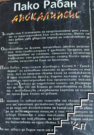 Апокалипсис - снимка 2