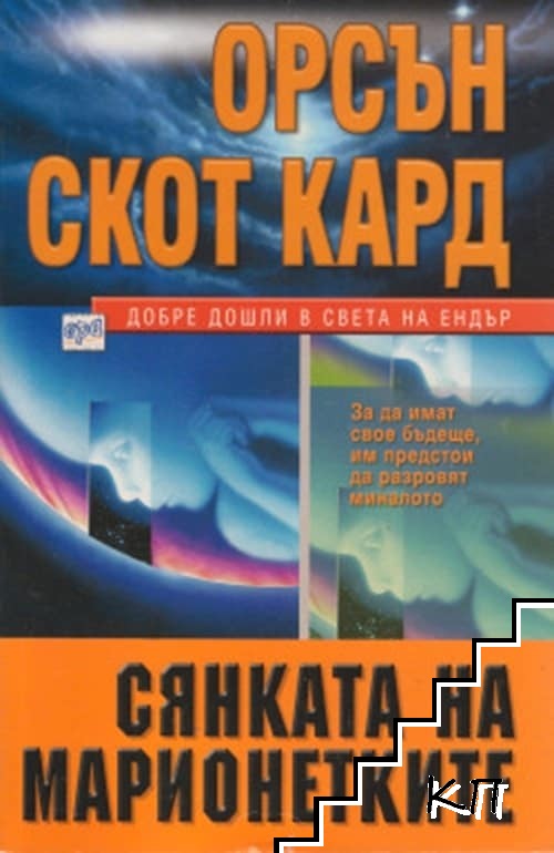 Сянката на марионетките
