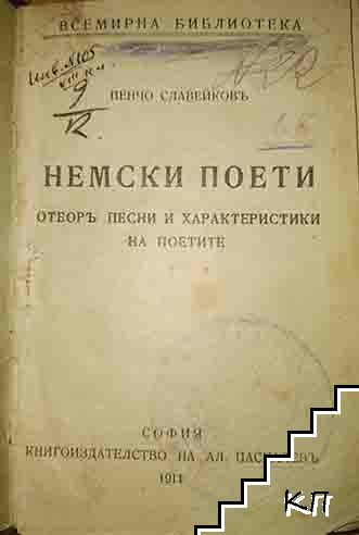 Немски поети (Допълнителна снимка 1)