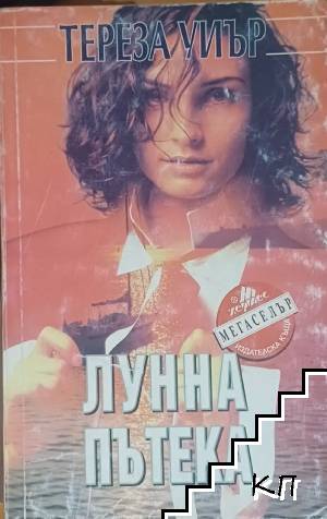 Лунна пътека