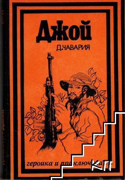 Джой