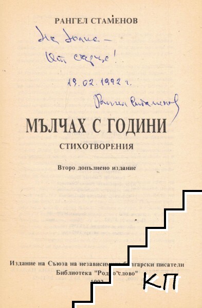 Мълчах с години (Допълнителна снимка 1)
