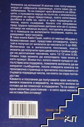 Ангелски числа (Допълнителна снимка 1)