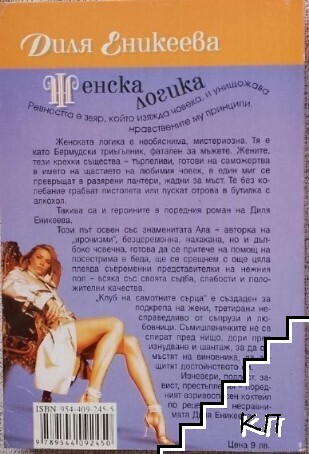 Женска логика (Допълнителна снимка 2)