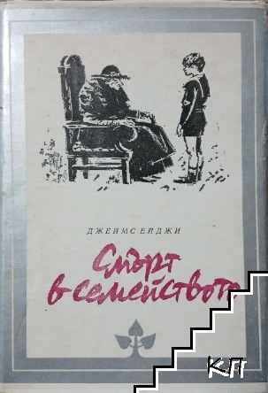 Смърт в семейството