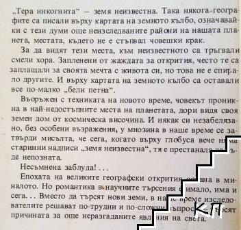 Неразгаданата земя (Допълнителна снимка 1)