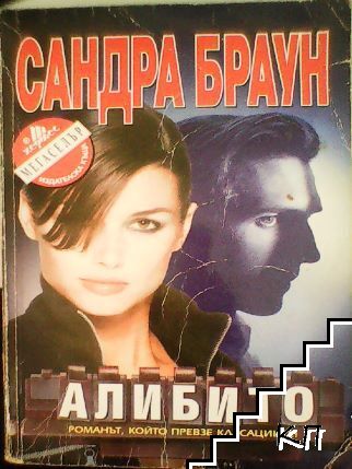 Алибито