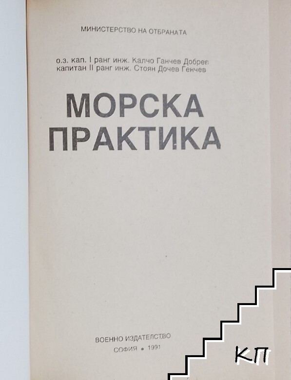 Морска практика (Допълнителна снимка 1)