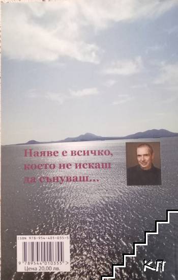Наяве (Допълнителна снимка 1)