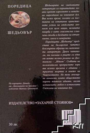 Идиот (Допълнителна снимка 1)