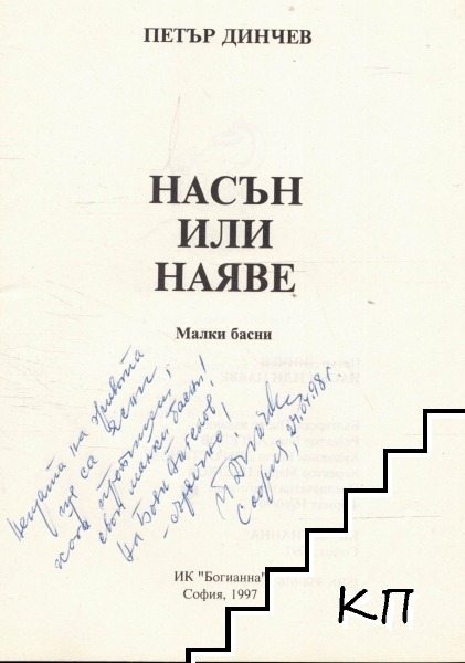 Насън или наяве (Допълнителна снимка 1)