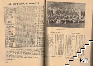 Футбол '78 (Допълнителна снимка 1)