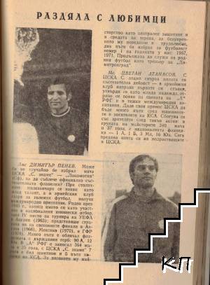 Футбол '78 (Допълнителна снимка 2)