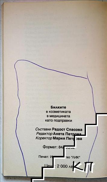 Билките (Допълнителна снимка 2)