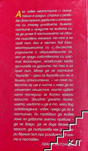 Изборът кове съдбата (Допълнителна снимка 1)