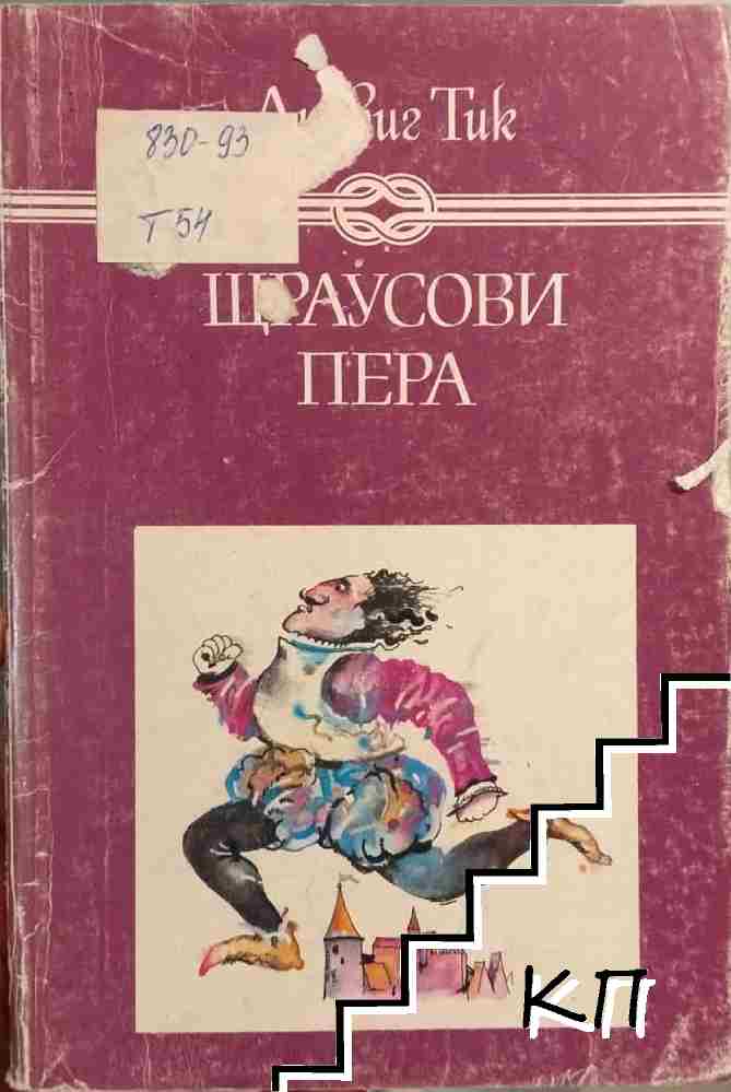 Щраусови пера