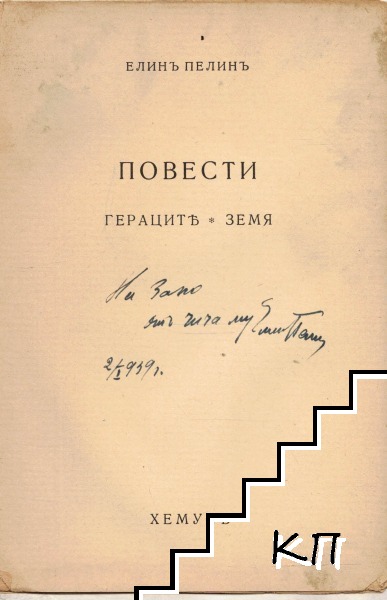 Повести - снимка 1