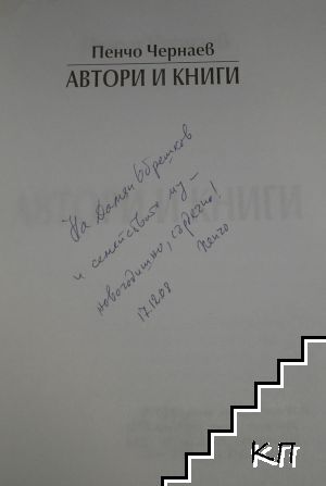 Автори и книги (Допълнителна снимка 1)