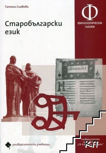 Старобългарски език Старобългарски език