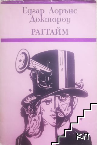 Рагтайм