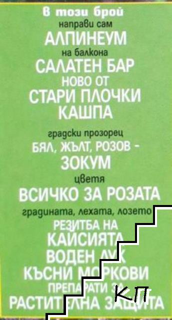 Къща и градина. Бр. 7 / 2004 (Допълнителна снимка 1)