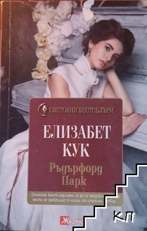 Ръдърфорд Парк Ръдърфорд Парк